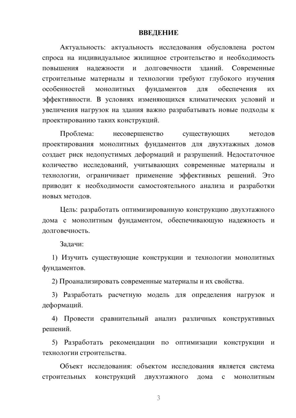 Предпросмотр курсовой работы 3