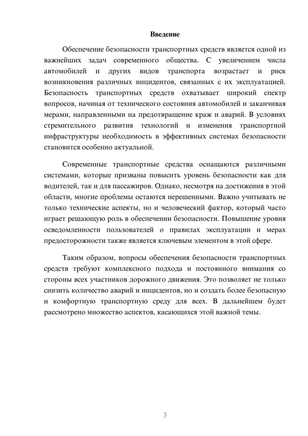 Предпросмотр реферата 3