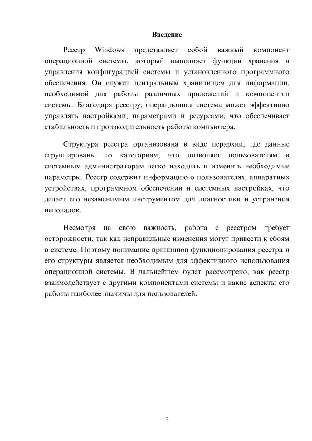 Предпросмотр реферата 3