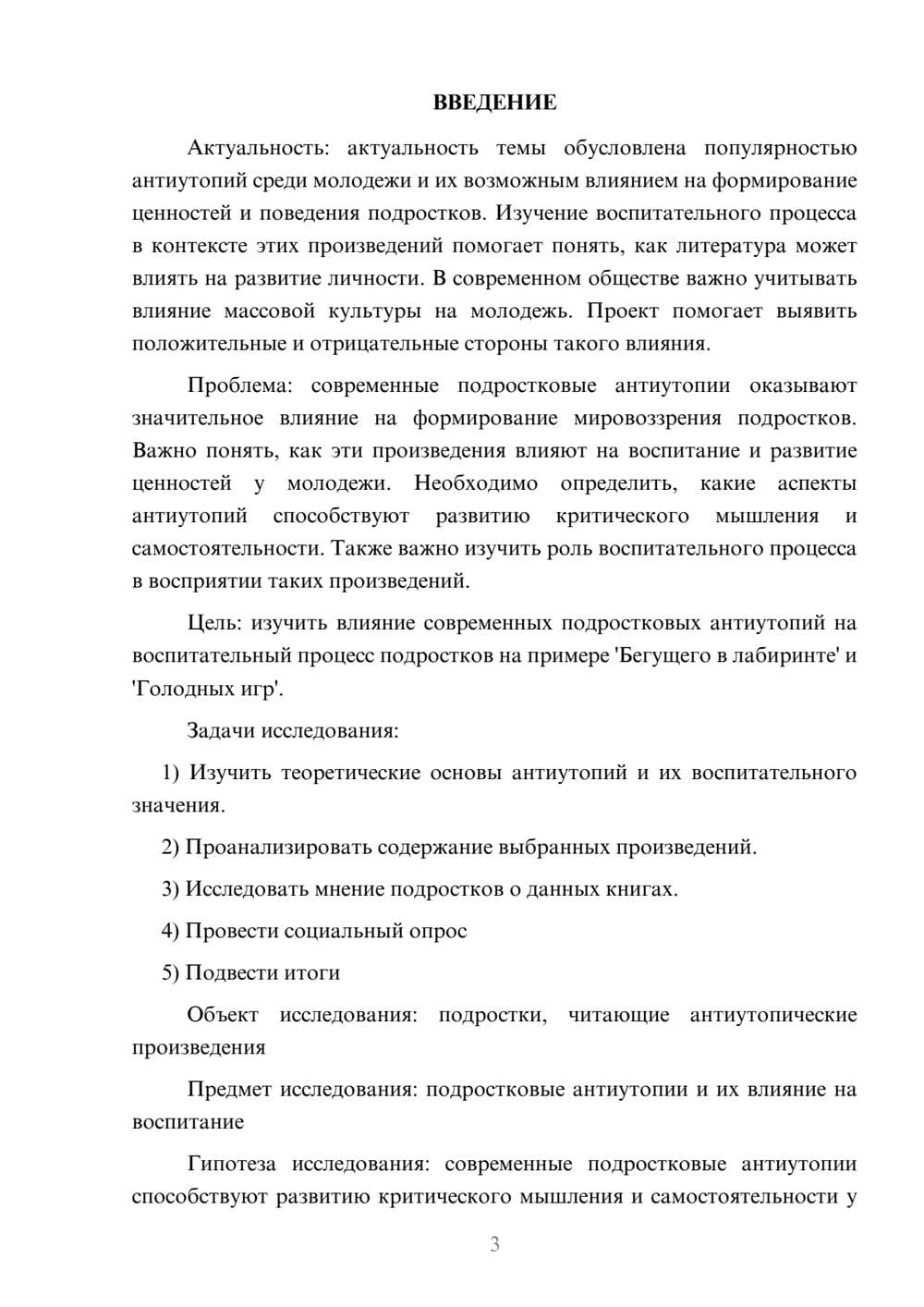 Предпросмотр проекта 3