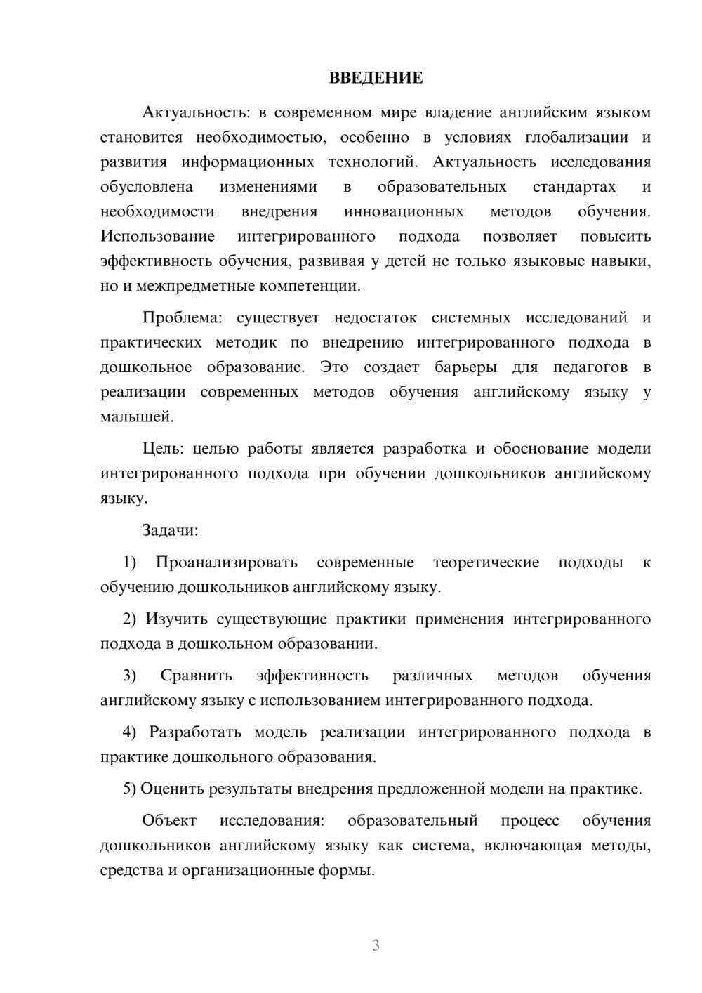 Предпросмотр курсовой работы 3