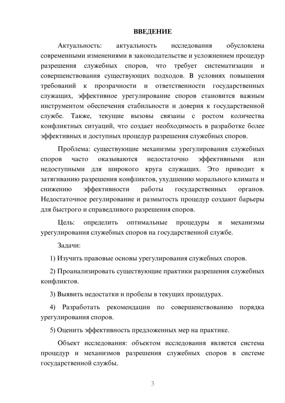 Предпросмотр курсовой работы 3
