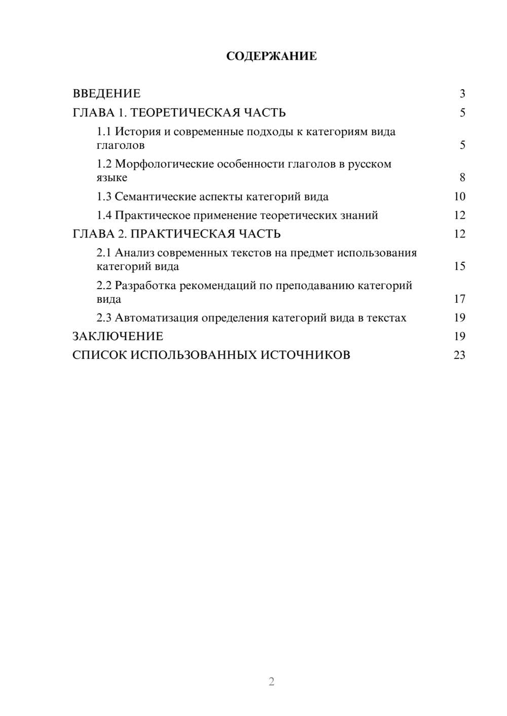 Предпросмотр курсовой работы 2