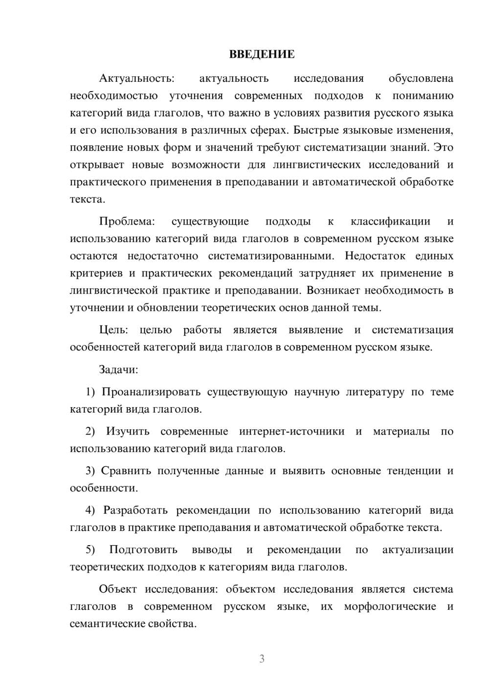 Предпросмотр курсовой работы 3
