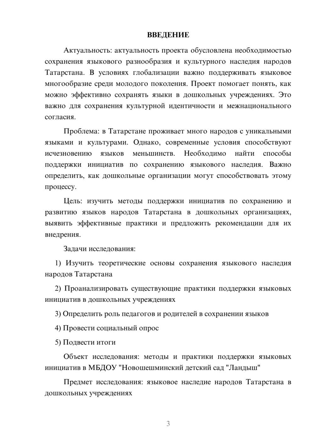 Предпросмотр проекта 3