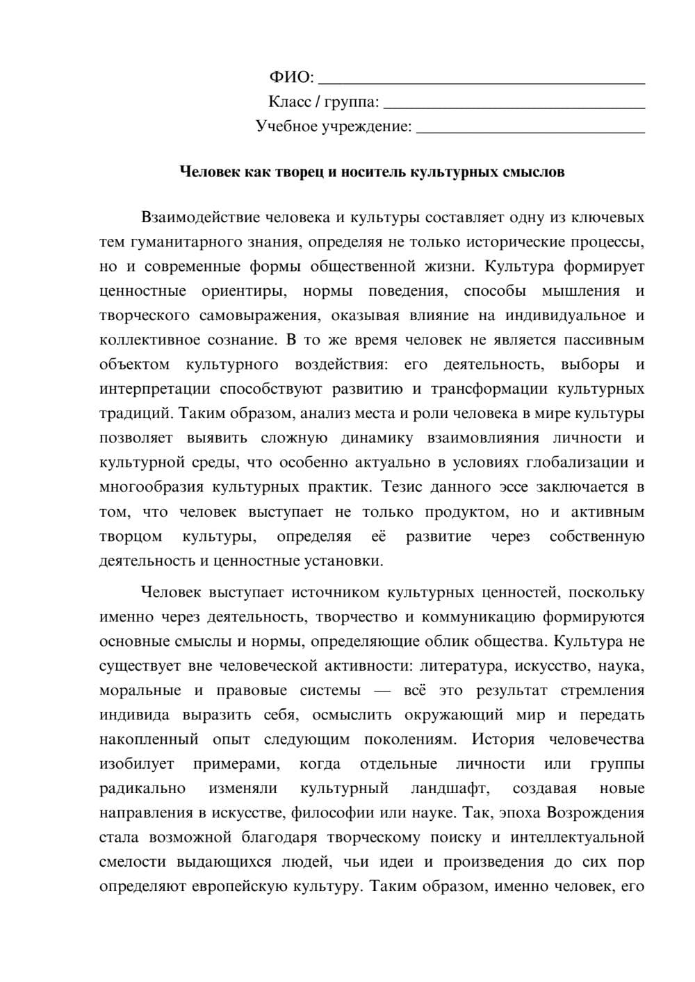 Предпросмотр эссе 1