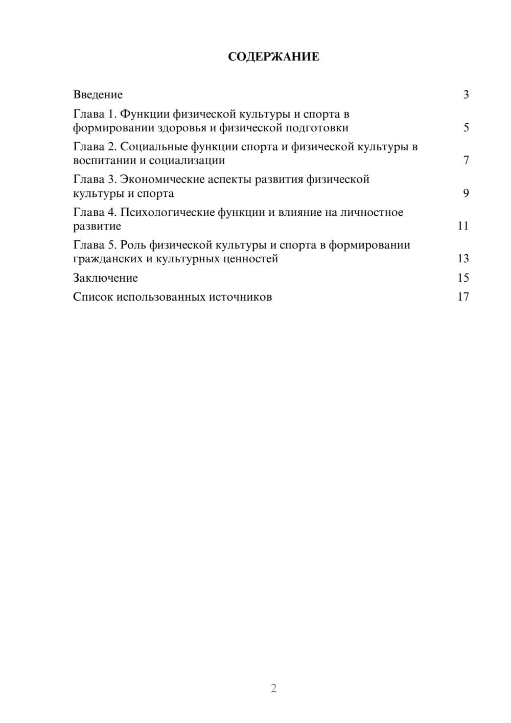 Предпросмотр реферата 2
