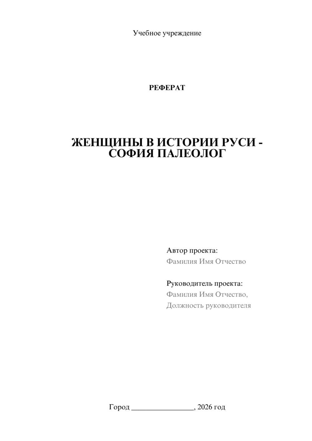 Предпросмотр реферата 1