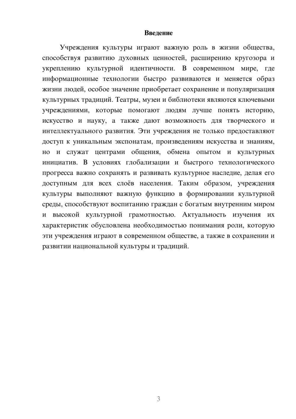 Предпросмотр доклада 3