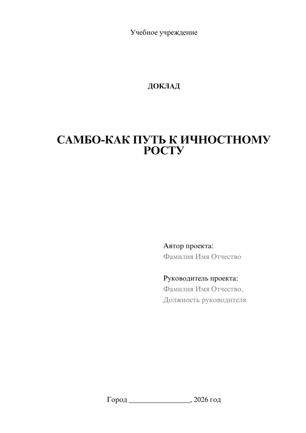 Предпросмотр доклада 1