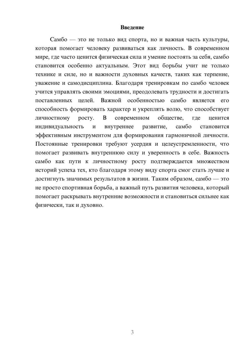 Предпросмотр доклада 3