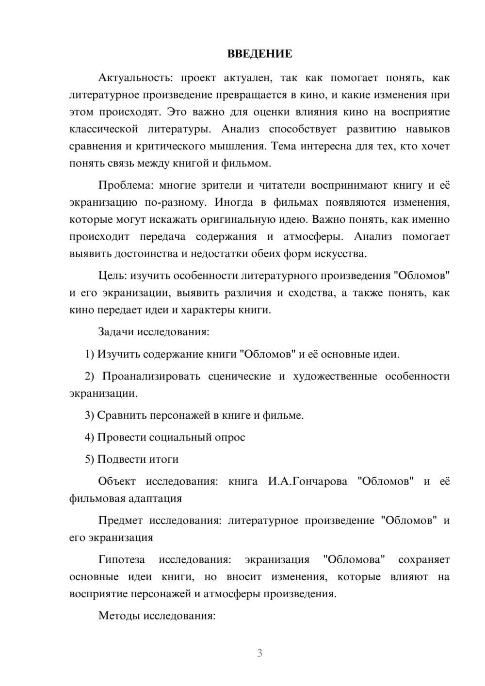 Предпросмотр проекта 3