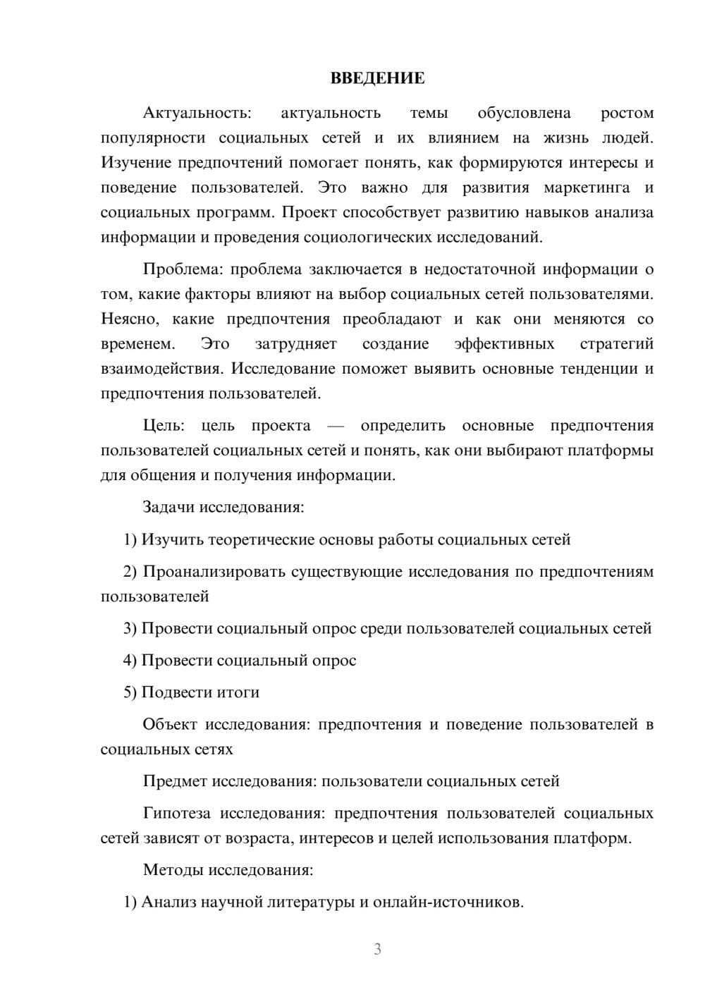 Предпросмотр проекта 3