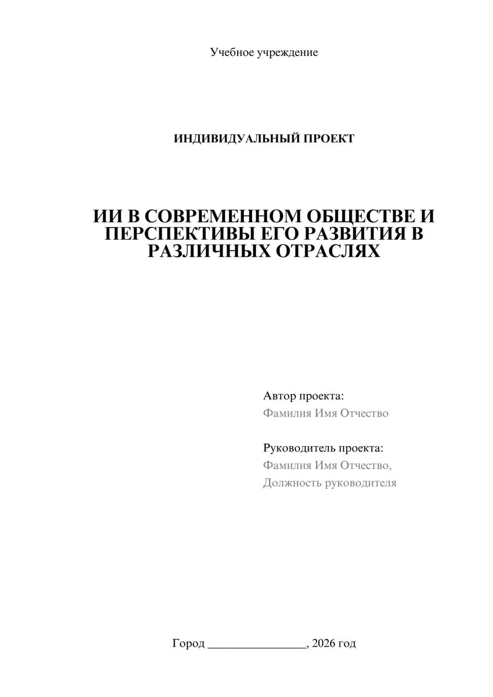 Предпросмотр проекта 1