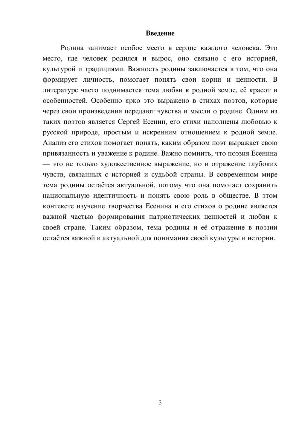 Предпросмотр доклада 3