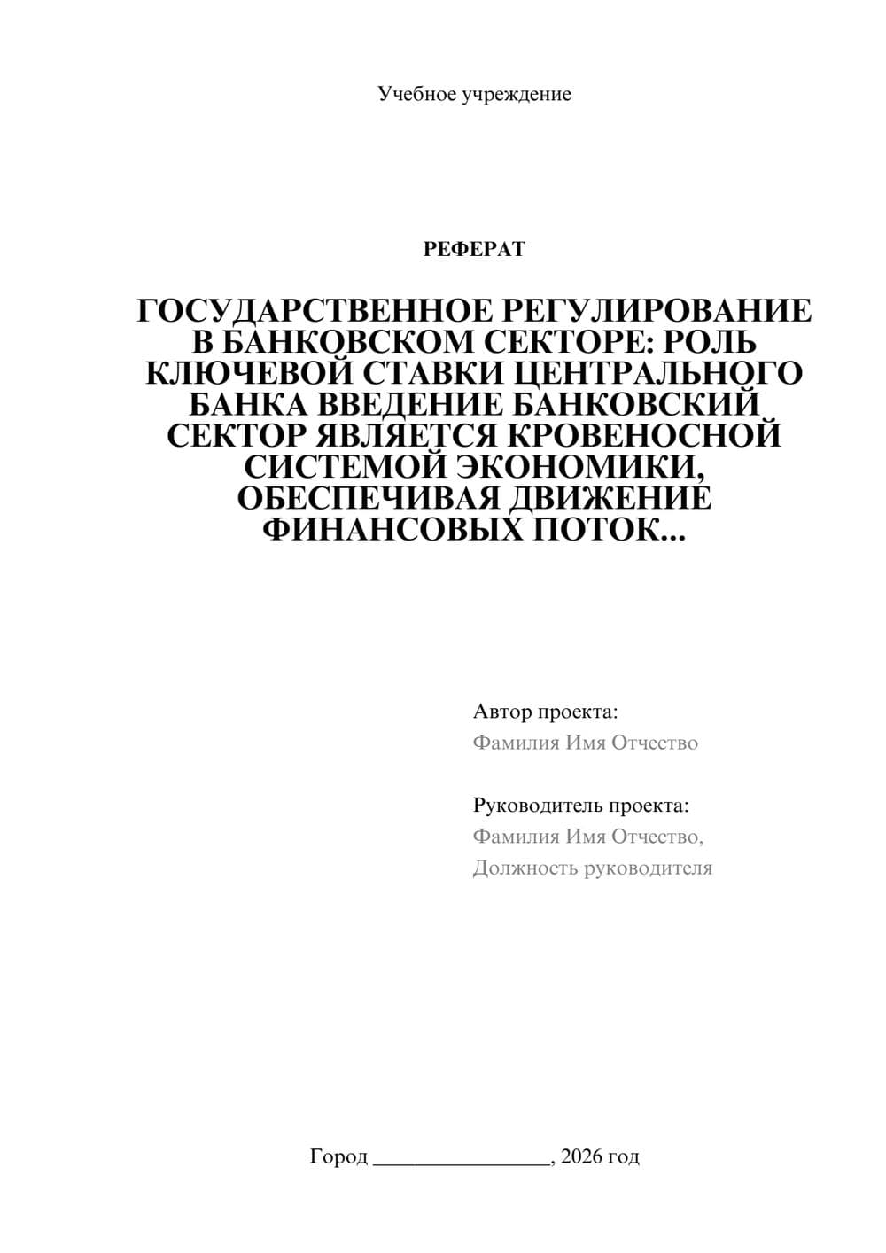 Предпросмотр реферата 1