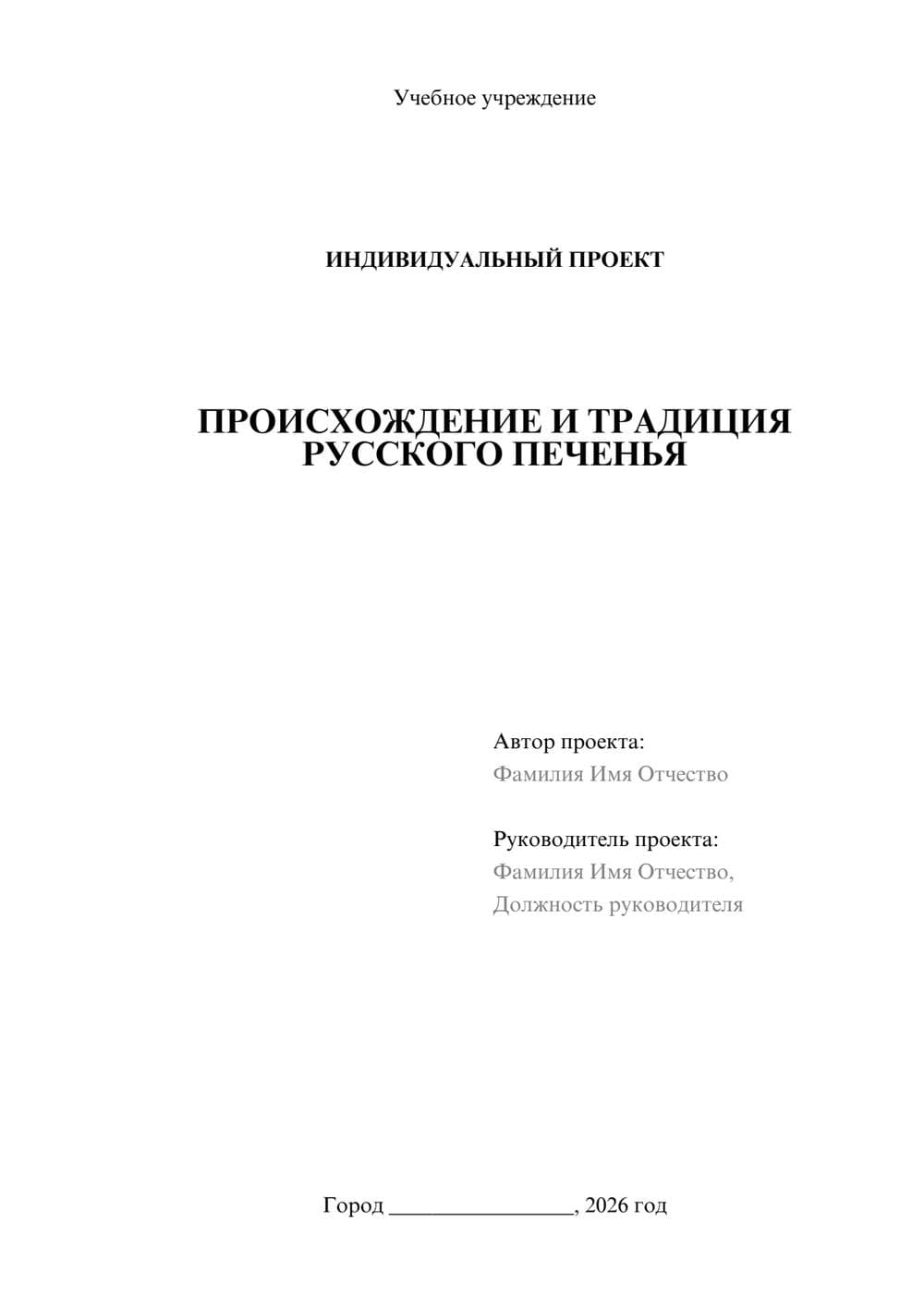 Предпросмотр проекта 1