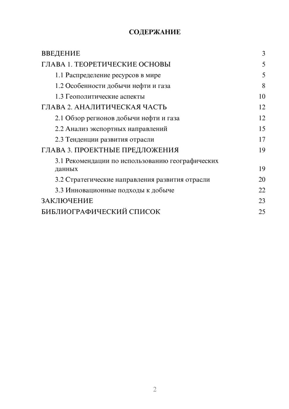 Предпросмотр курсовой работы 2