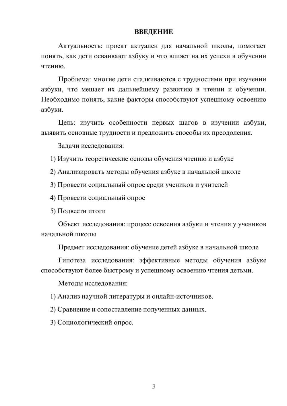 Предпросмотр проекта 3