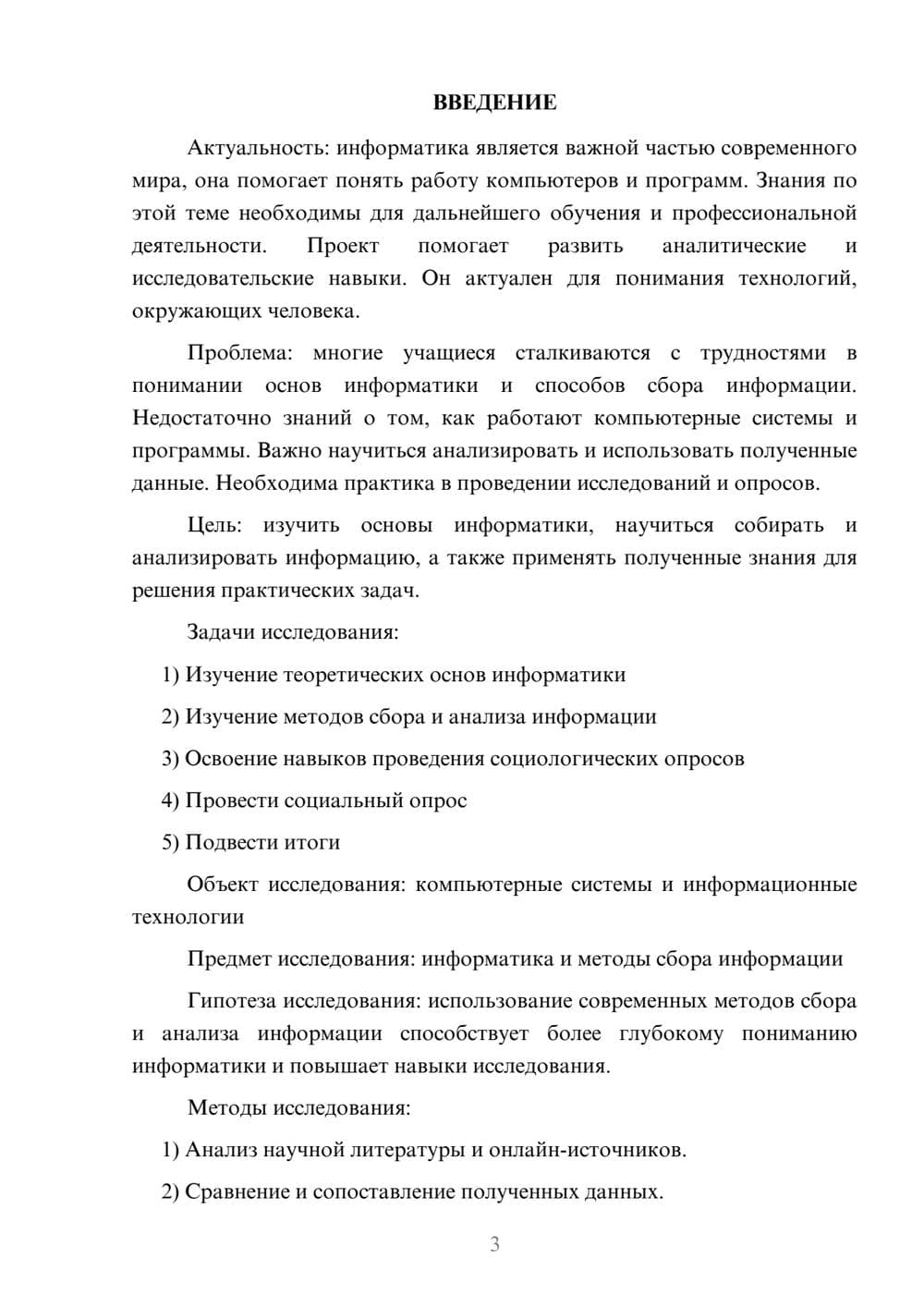 Предпросмотр проекта 3