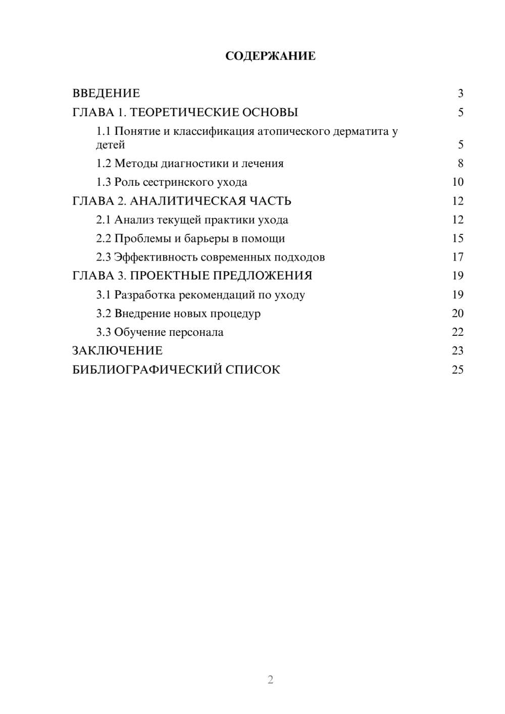 Предпросмотр курсовой работы 2