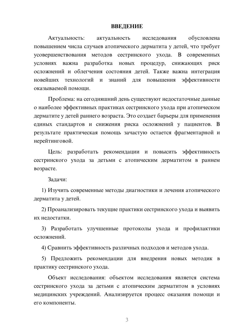 Предпросмотр курсовой работы 3