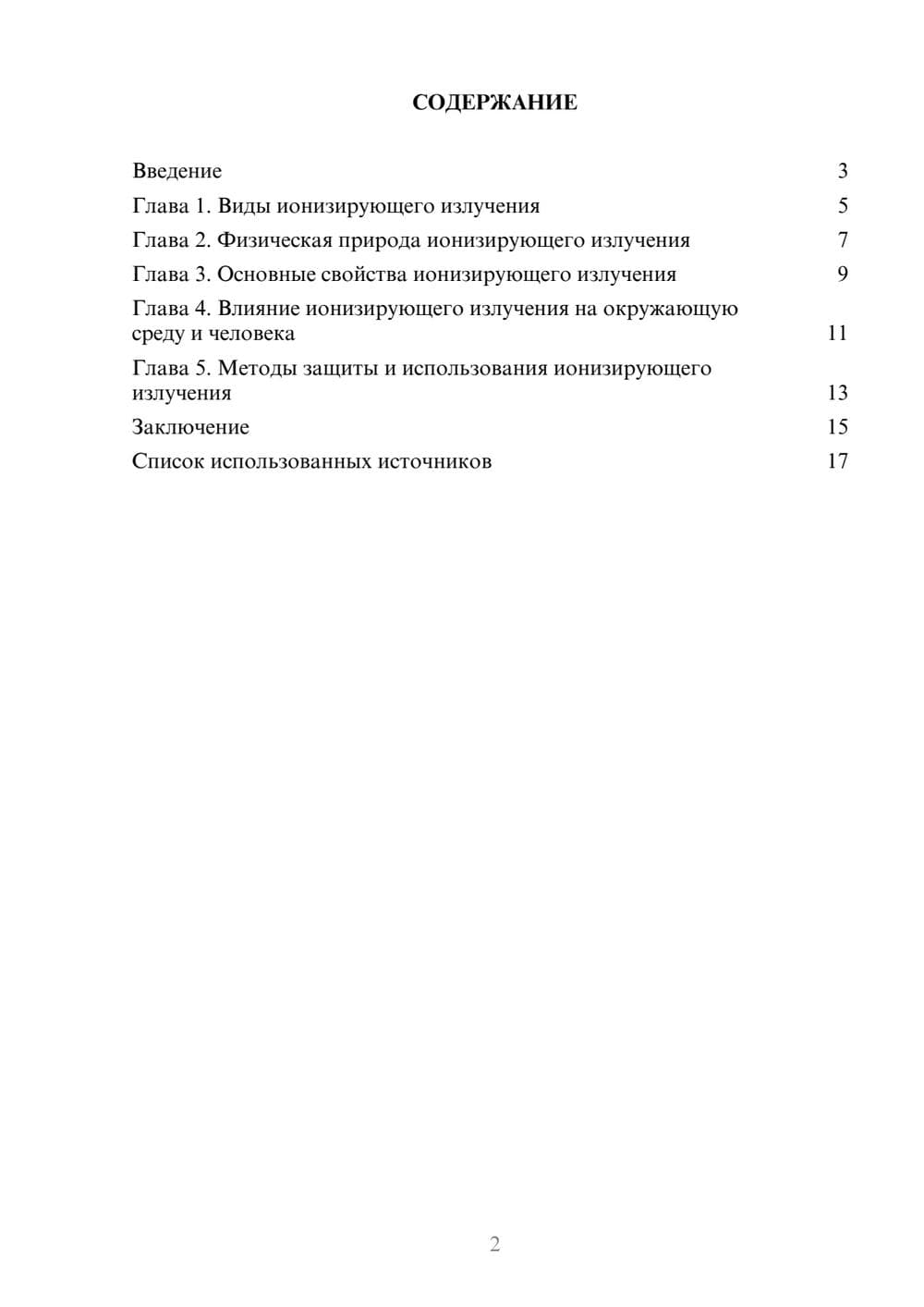 Предпросмотр реферата 2