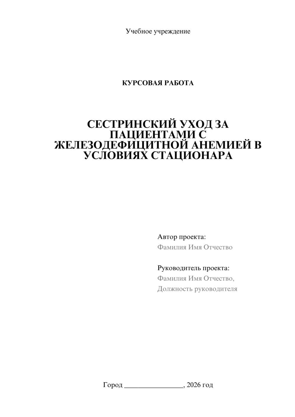 Предпросмотр курсовой работы 1
