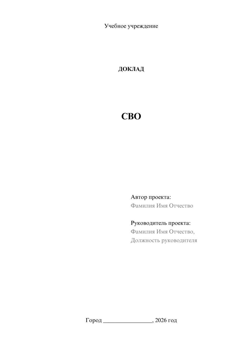 Предпросмотр доклада 1