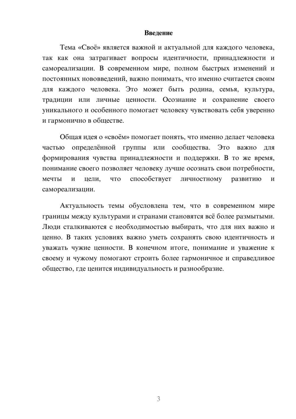 Предпросмотр доклада 3