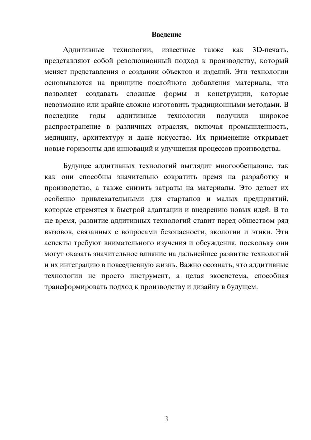 Предпросмотр реферата 3