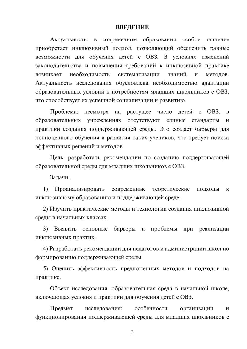 Предпросмотр курсовой работы 3