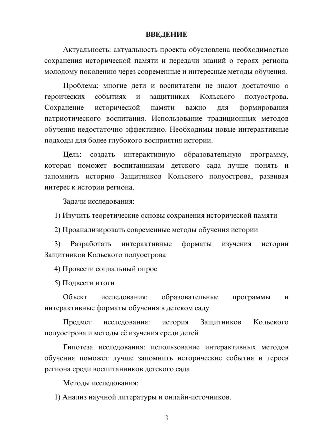 Предпросмотр проекта 3