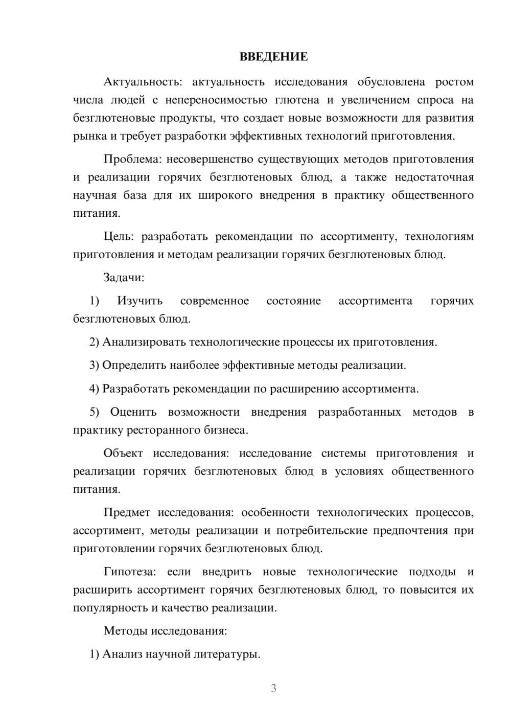 Предпросмотр курсовой работы 3