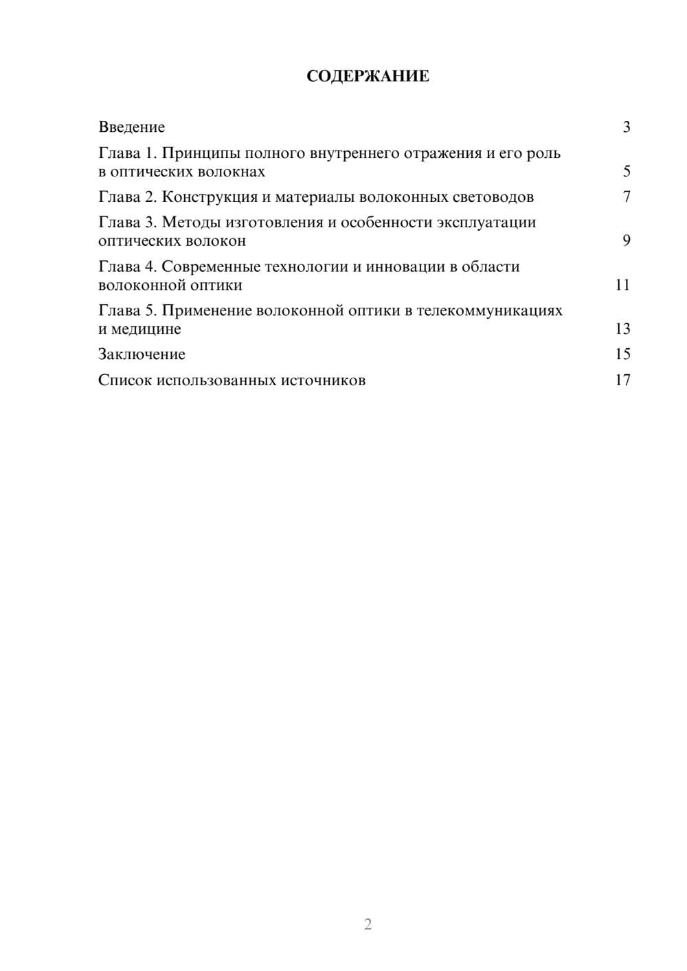 Предпросмотр реферата 2