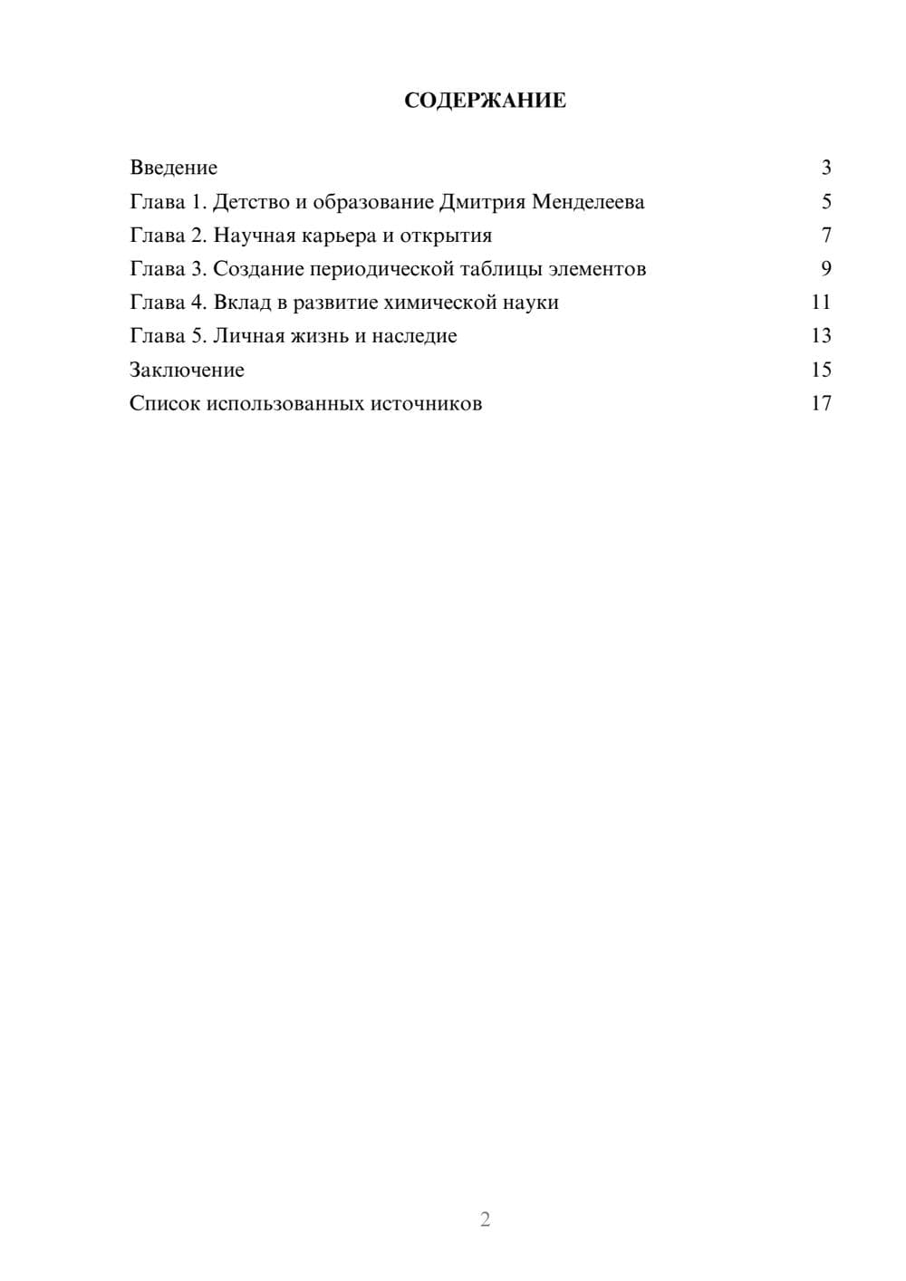 Предпросмотр реферата 2