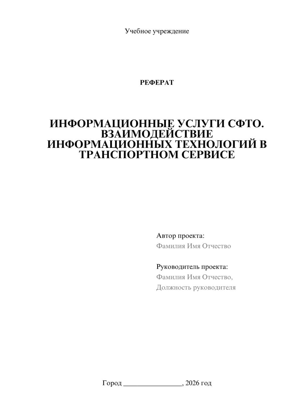 Предпросмотр реферата 1