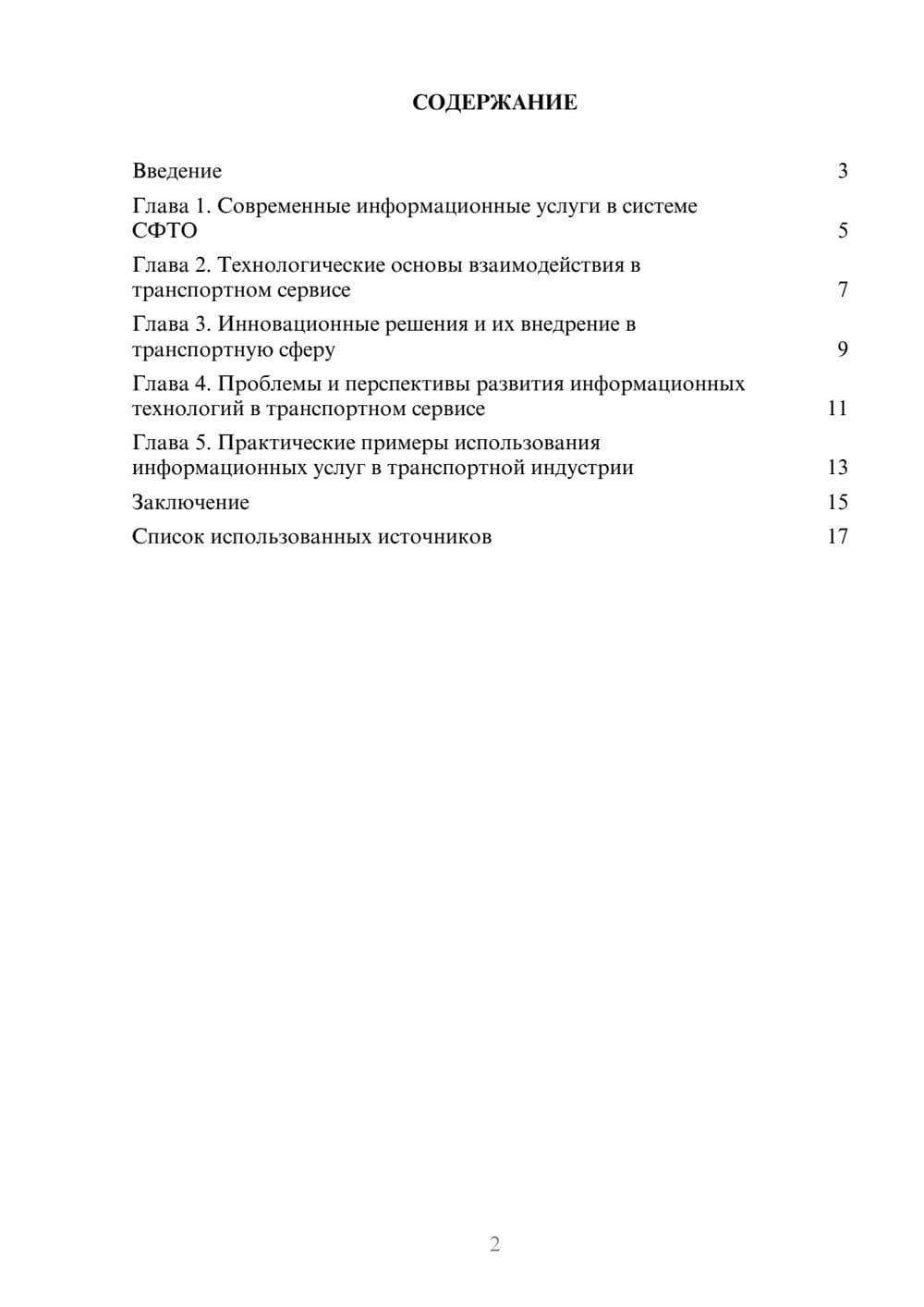 Предпросмотр реферата 2