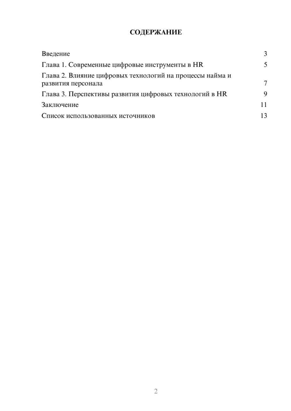 Предпросмотр реферата 2