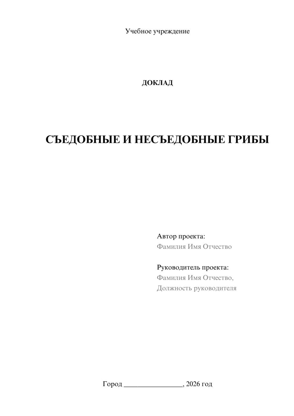 Предпросмотр доклада 1