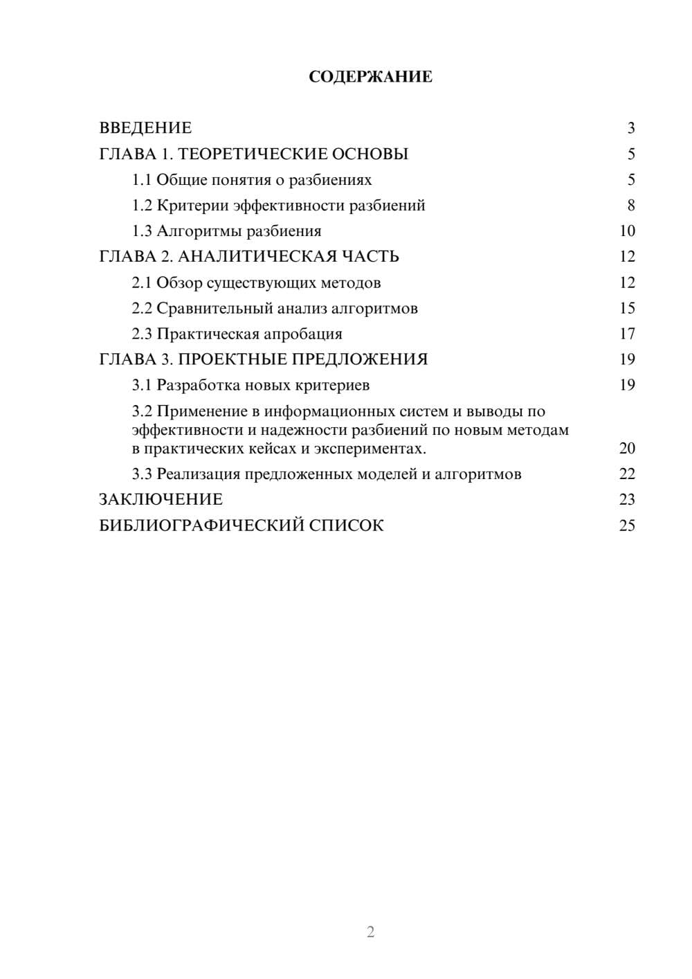 Предпросмотр курсовой работы 2