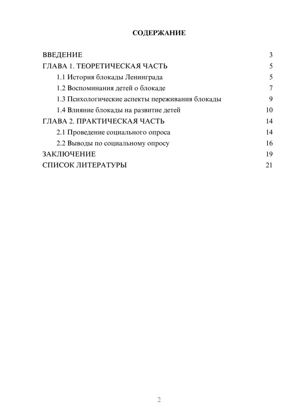 Предпросмотр проекта 2