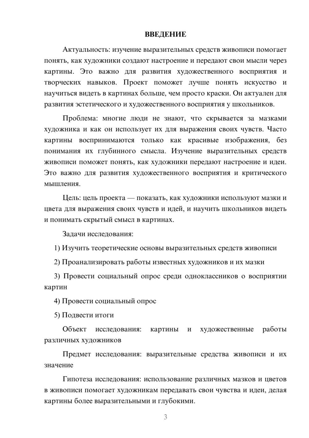 Предпросмотр проекта 3