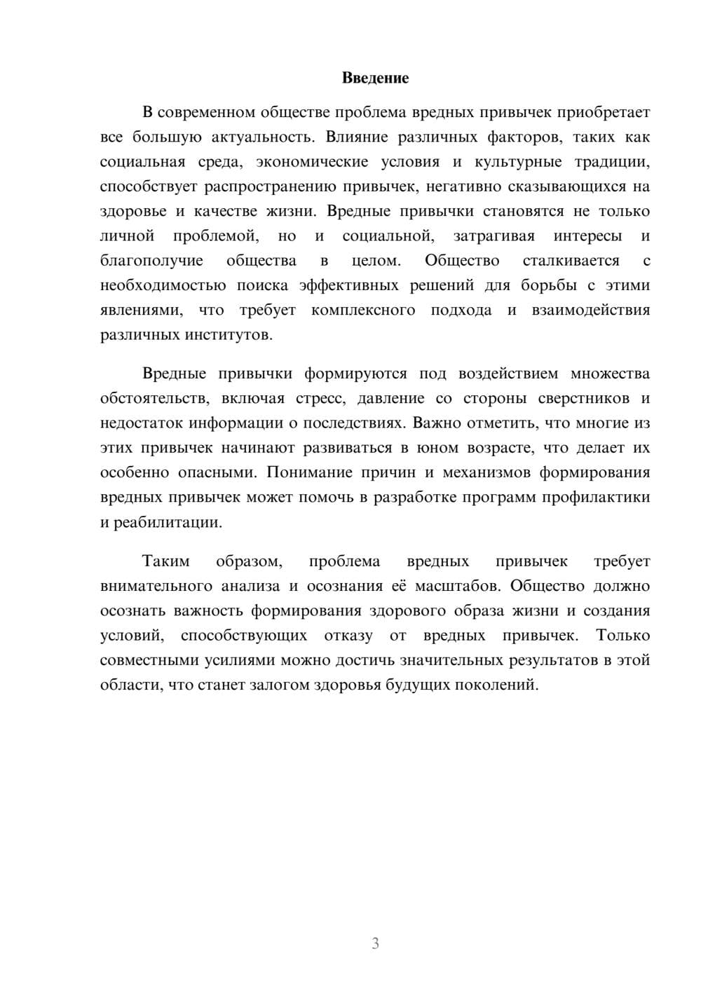 Предпросмотр реферата 3