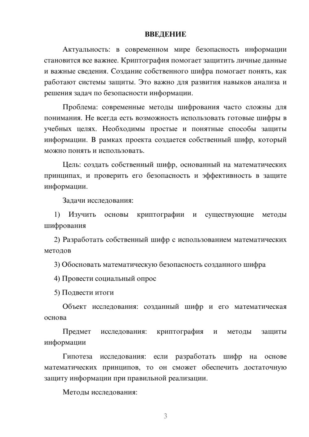 Предпросмотр проекта 3