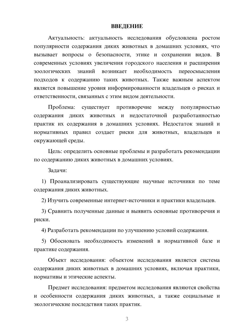 Предпросмотр курсовой работы 3