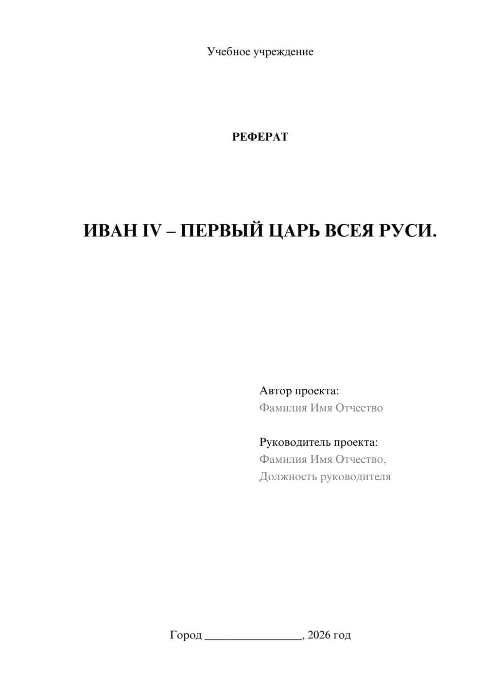 Предпросмотр реферата 1