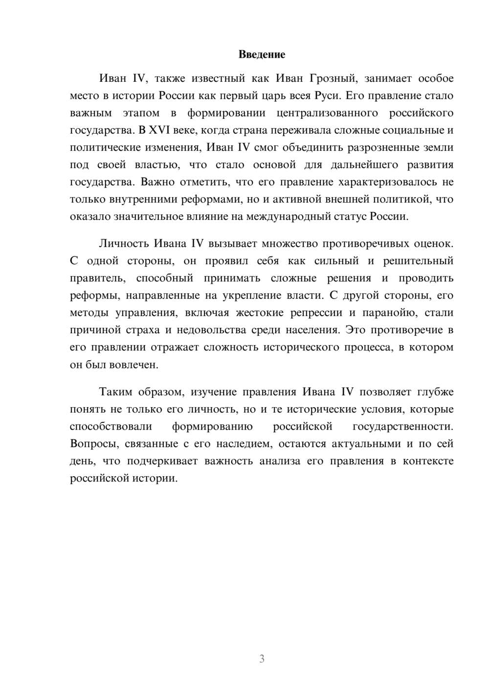 Предпросмотр реферата 3