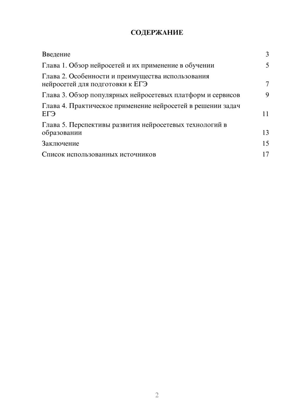 Предпросмотр реферата 2