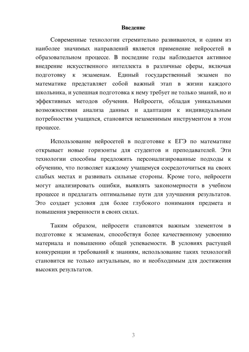 Предпросмотр реферата 3